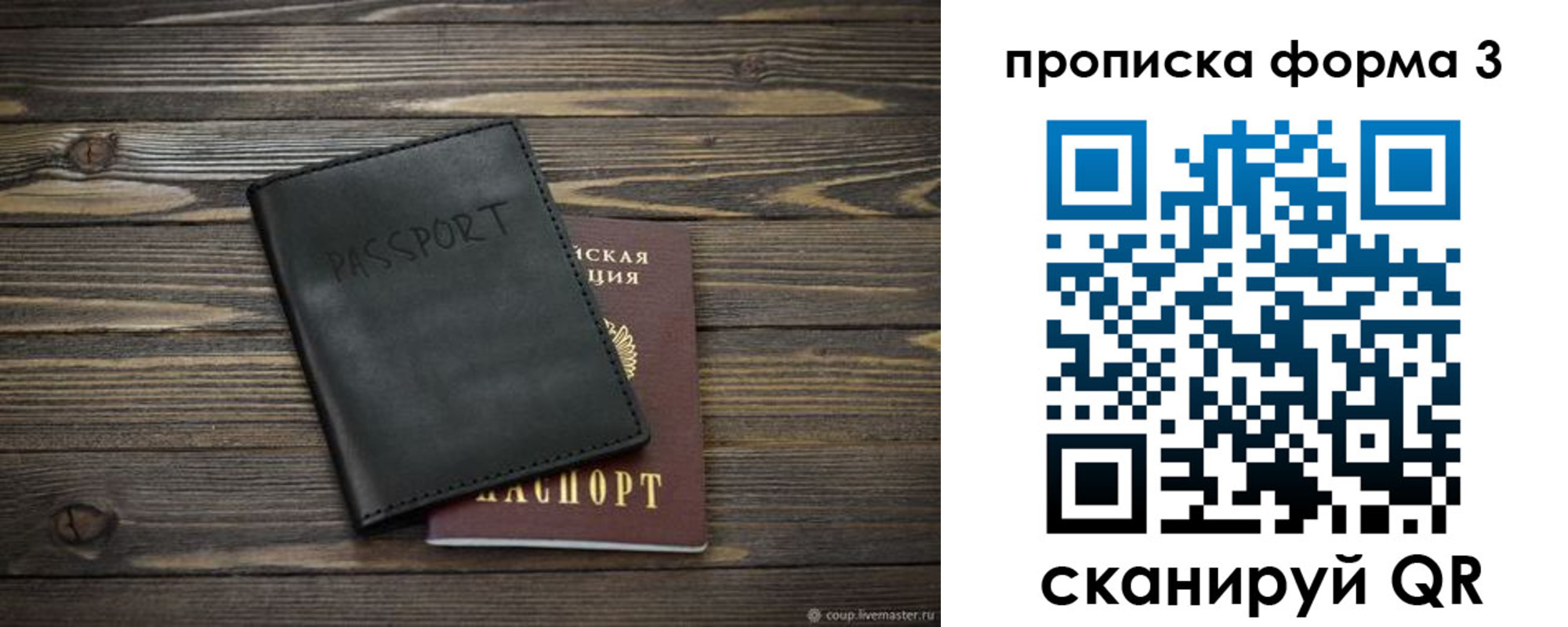 прописка для работы в Кызыле